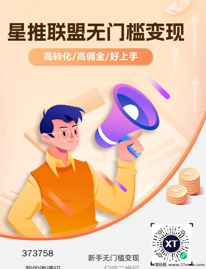星推联盟玩法解析:免费注测开通一级权限,副业首选!