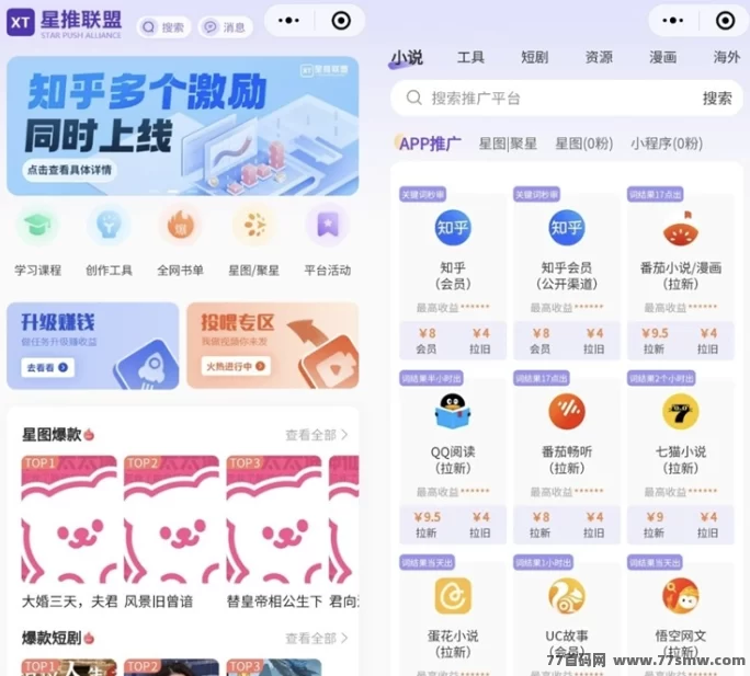 星推联盟玩法解析:免费注测开通一级权限,副业首选!