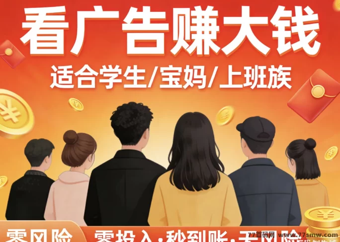 星球广告玩法攻略：看广告不养机保底6米！