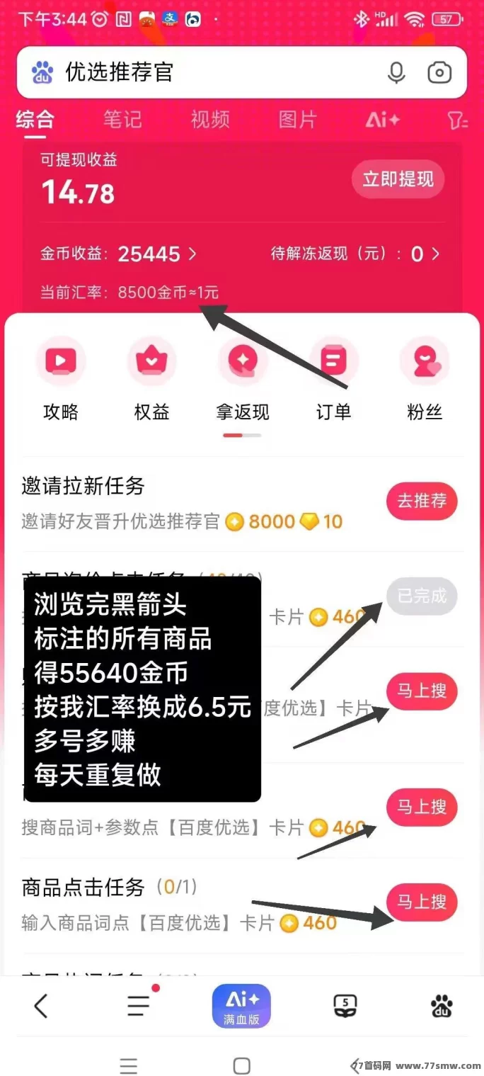 百度浏览全新副业玩法,搜索商品就能轻松赚零花,每天轻松提取!
