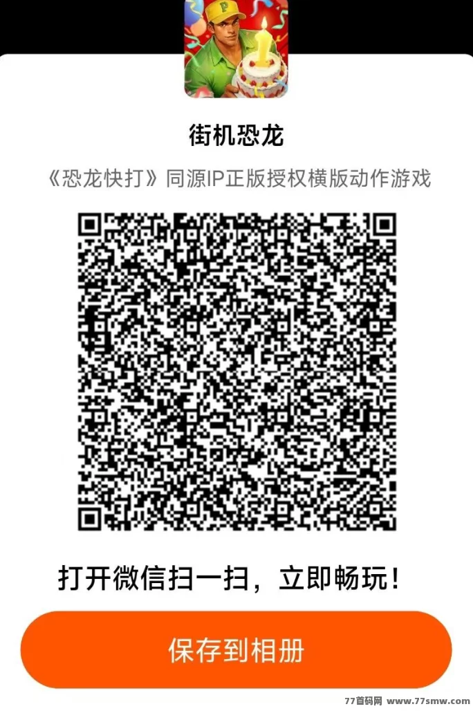 恐龙快打横版动作游戏上线,边玩边赚,1米即可提取!