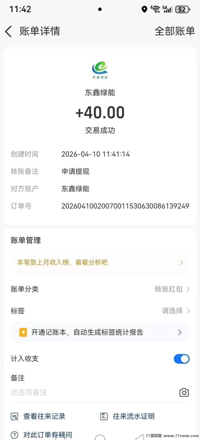 ​东鑫绿能攻略：绿电计划，每天自动赚138以上，轻松实现被动收入！