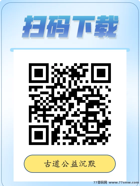 古道沉默首码上线!打宝换米,简单真实轻松赚!