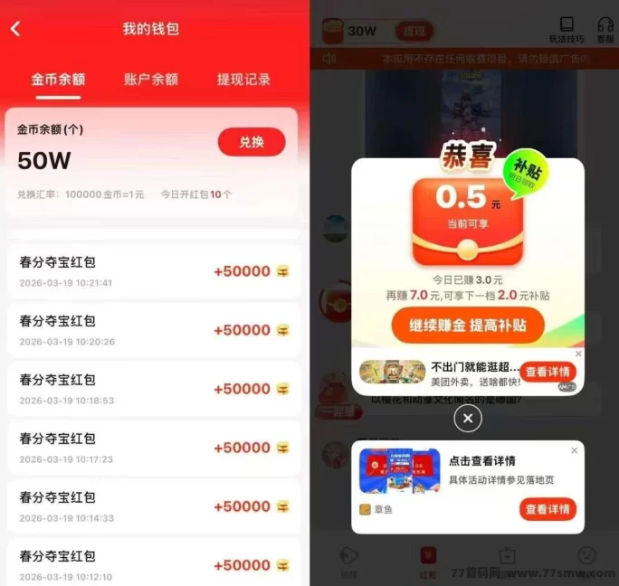 春分夺宝新上线：广告零撸保底高收溢，苹果+安卓双端可玩