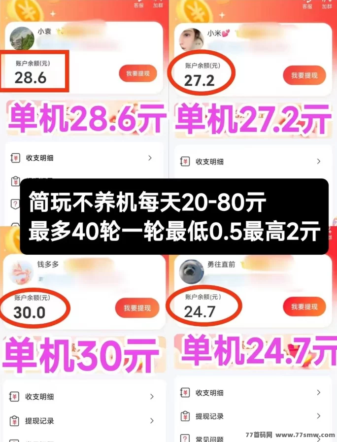 简玩单号每天轻松赚15+,0成本提取秒到!