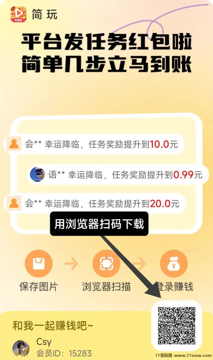 简玩单号每天轻松赚15+,0成本提取秒到!