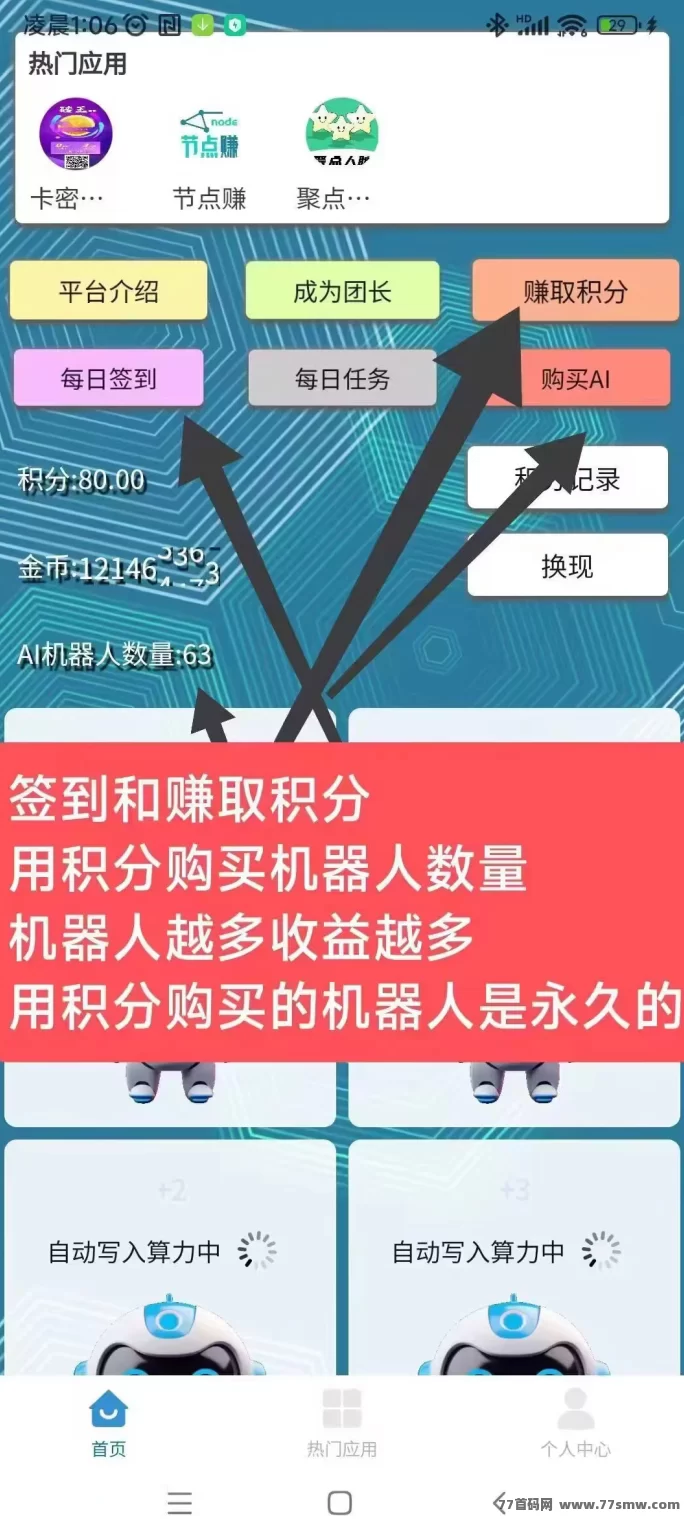 慧算宝首码上线！零撸AI机器人，每天自动生金，碎片时间也能赚收溢！