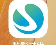 数影时代首码上线！无复杂广告，高单价看广告秒提收溢！