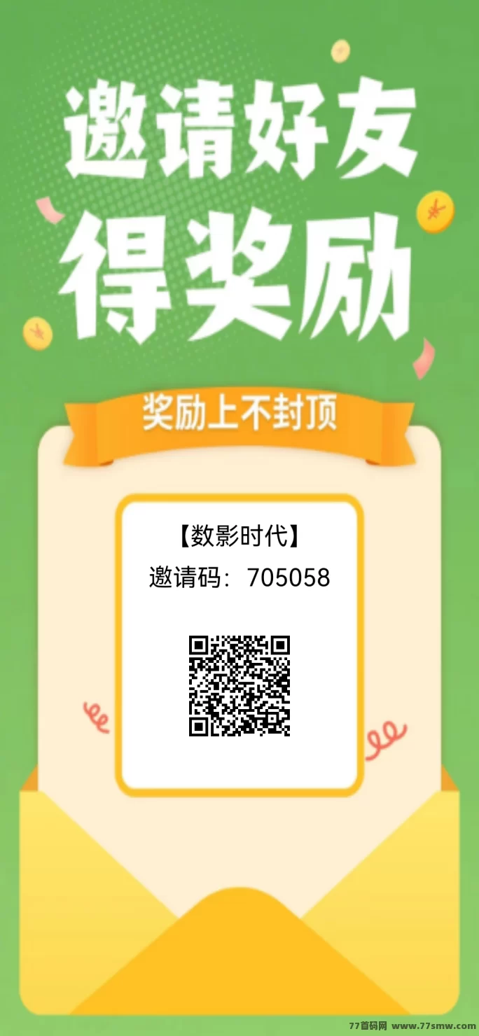 数影时代首码上线！无复杂广告，高单价看广告秒提收溢！