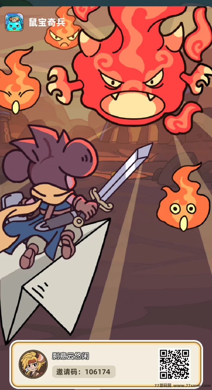 鼠宝奇兵首码上线！内测锁粉，Q版放置冒险，离线也能轻松躺赚！