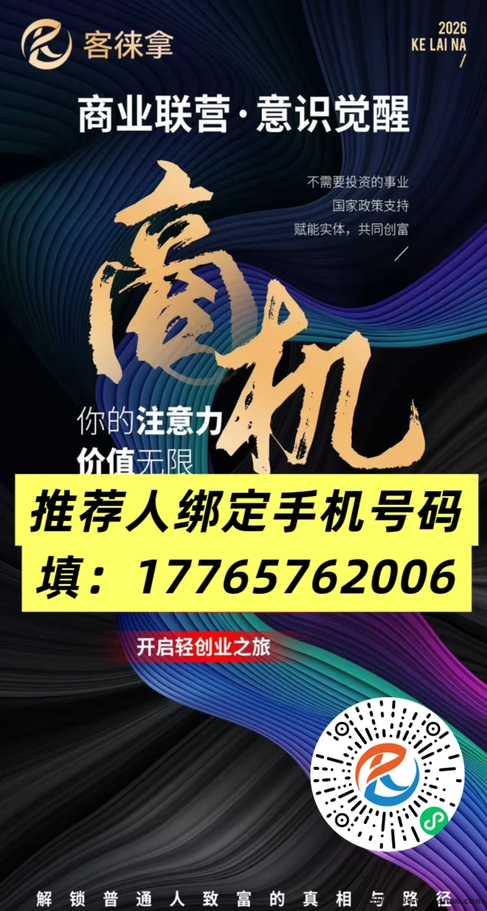 客徕商城广告玩法：零门槛不养机，20层公排轻松赚高收溢！