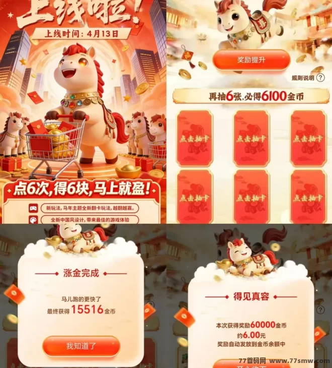 《马上盈》是首款卡牌类 广告金币福利的零撸游戏 轻松变现