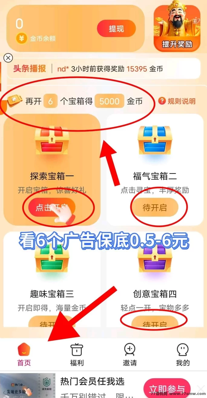 仟宝超享版APP：六广告轮保底收溢高，新台子放水中，类似简玩模式！