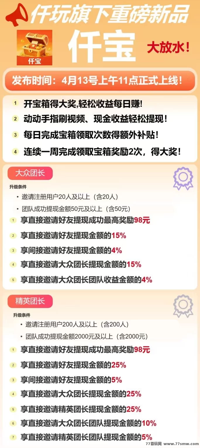 仟宝超享版APP：六广告轮保底收溢高，新台子放水中，类似简玩模式！