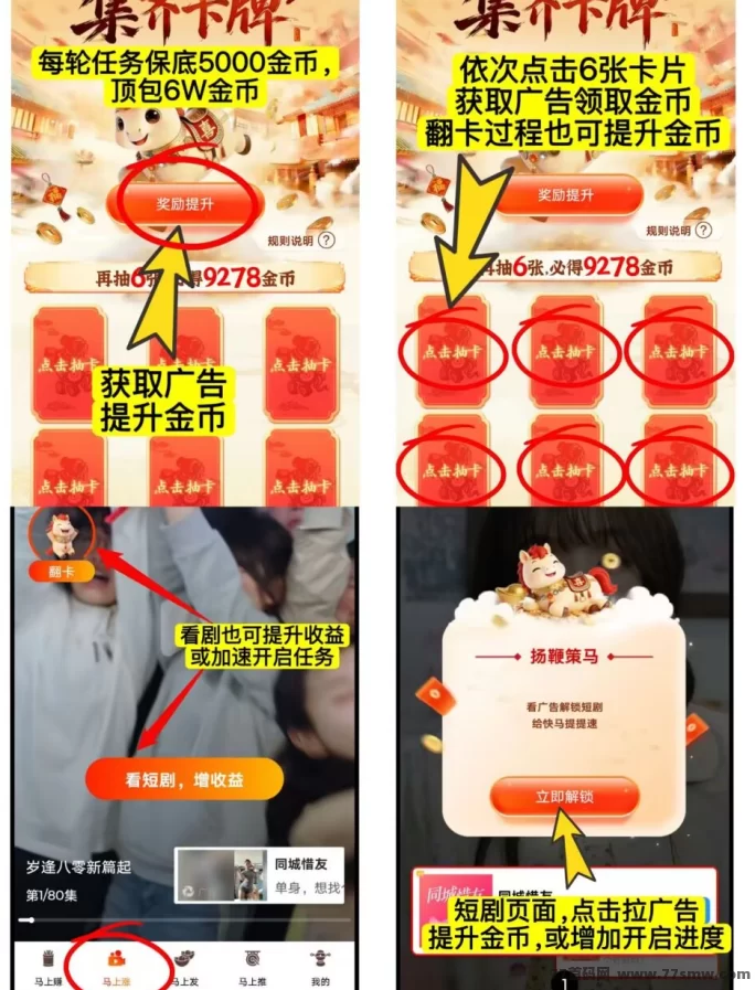 马上盈APP：卡牌玩法广告赚零花钱，保底高收溢，单机每天几十！