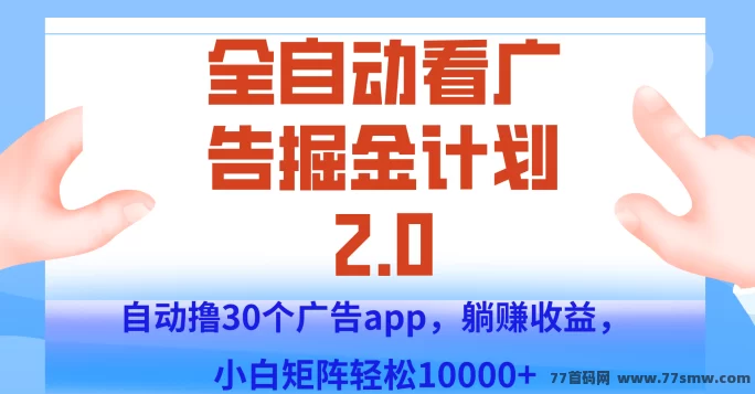 智能云机首码:持机越多收入翻倍,团队奖励丰厚!