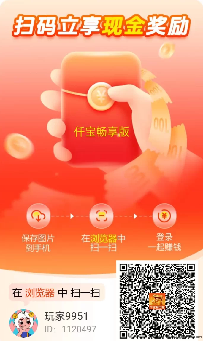 仟宝畅享版APP攻略：广告褂机玩法，保底收溢高，日赚30+