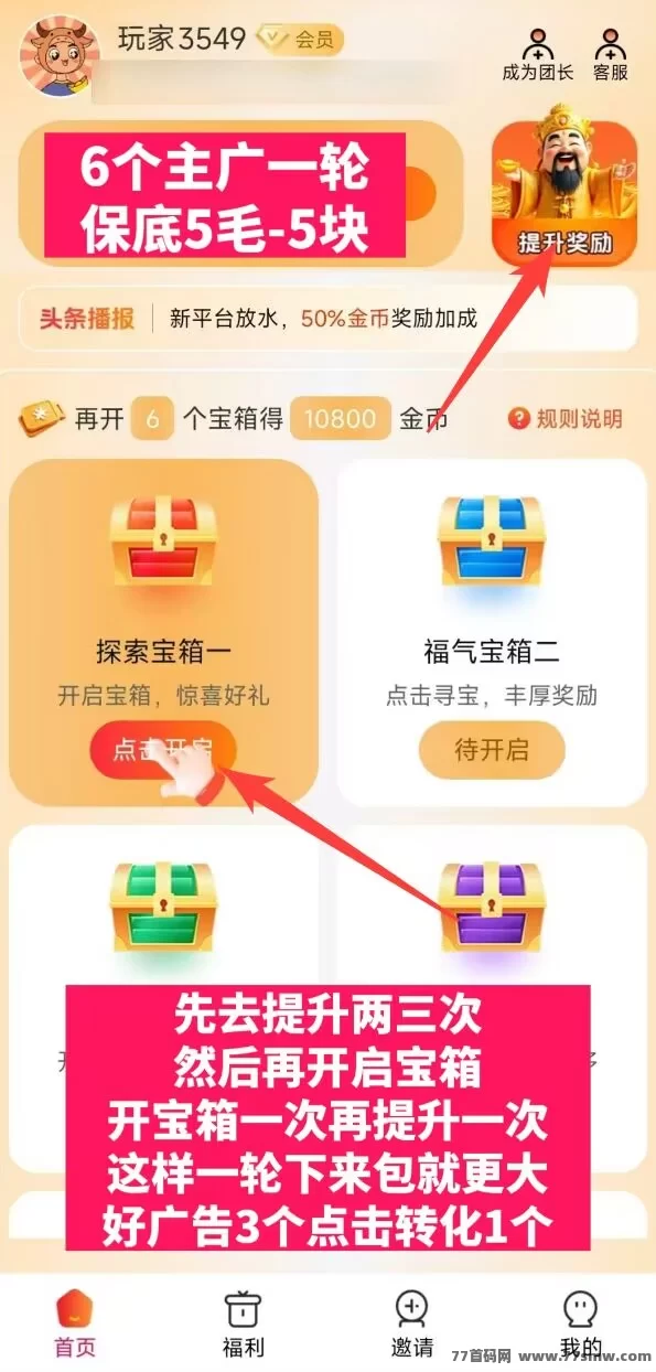 仟宝畅享版APP攻略：广告褂机玩法，保底收溢高，日赚30+