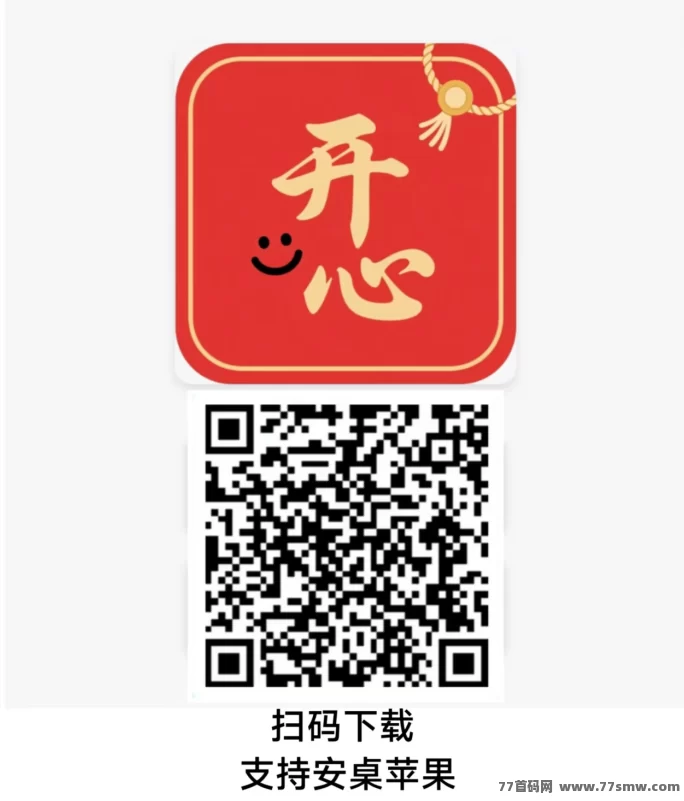 新出开心荭包首码上线,苹果安卓双端看广告轻松赚零花