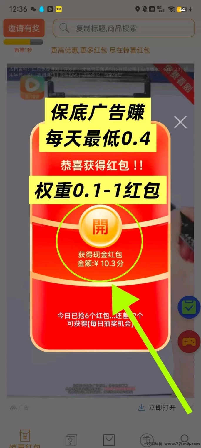 新出开心荭包首码上线,苹果安卓双端看广告轻松赚零花