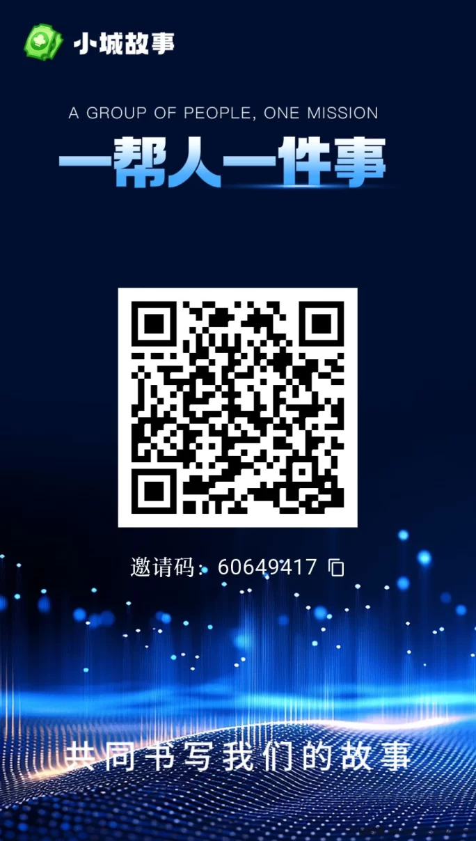 小城故事丨首码项目丨零撸项目丨内测期一个月