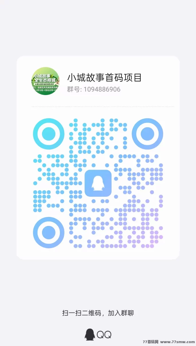 小城故事丨首码项目丨零撸项目丨内测期一个月