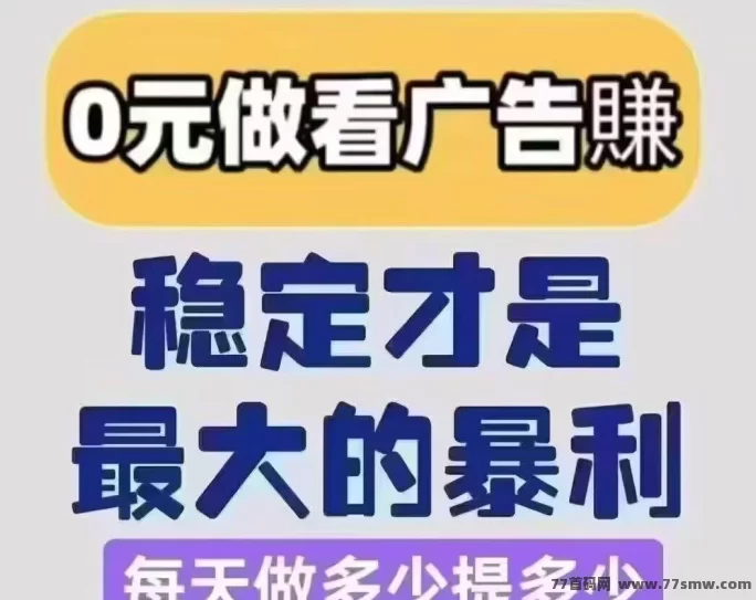 佳讯宝APP军团模式：看广告不养机玩法，保底收溢稳定，团队补贴叠加收溢！