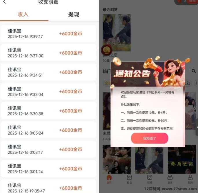 佳讯宝APP军团模式：看广告不养机玩法，保底收溢稳定，团队补贴叠加收溢！