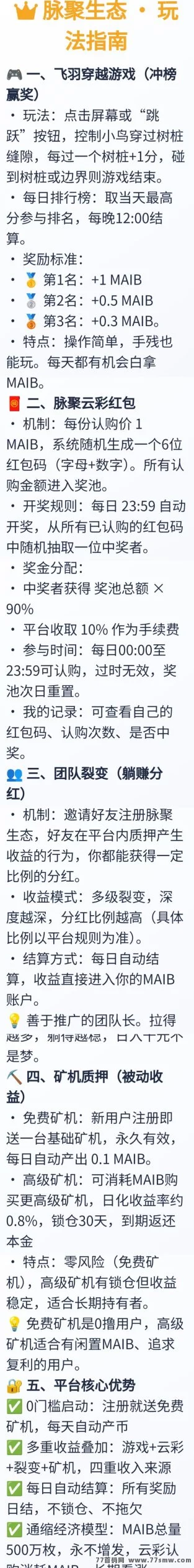 脉聚生态首码上线：2026新生态挖掘模式，自动产出资产，团队收溢加成！