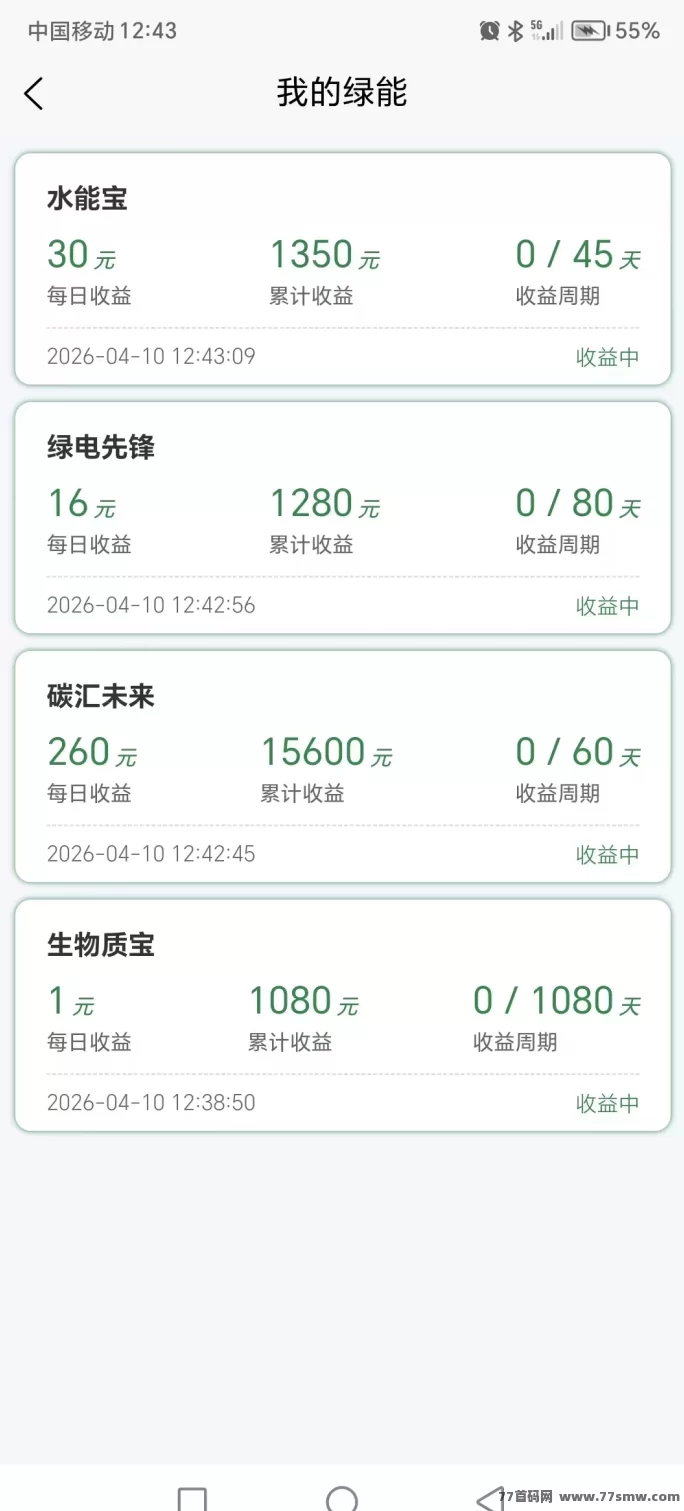 东鑫绿能首码上线：充能躺赚，每日自动收溢！