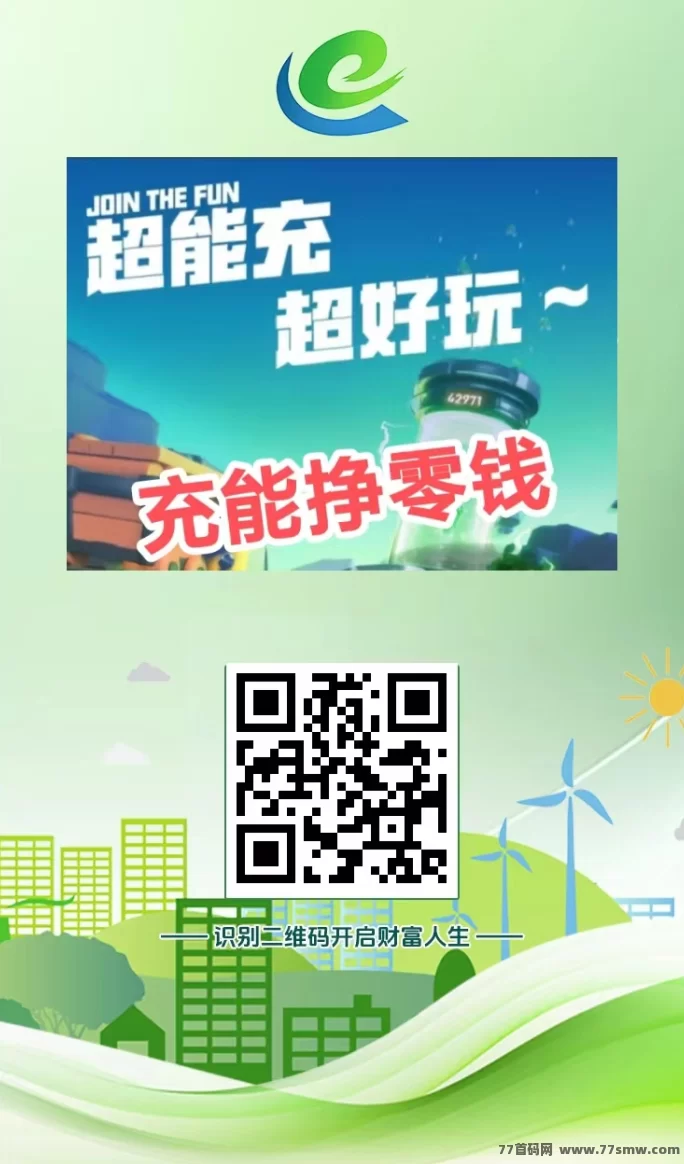 东鑫绿能首码上线：充能躺赚，每日自动收溢！