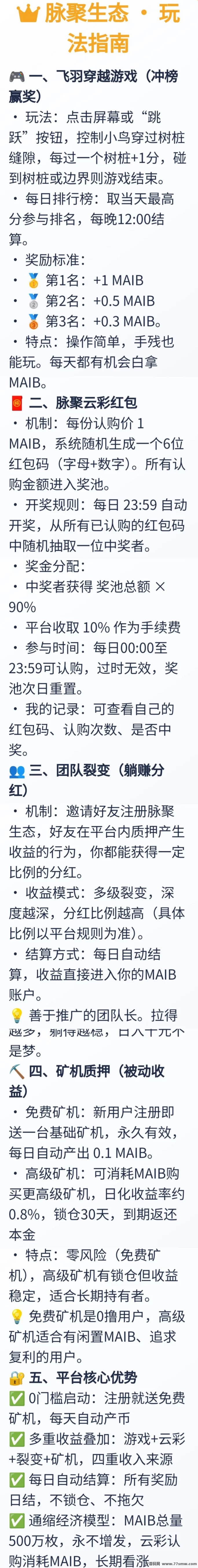脉聚生态首码上线，零成本K机模式体验与团队收溢攻略！