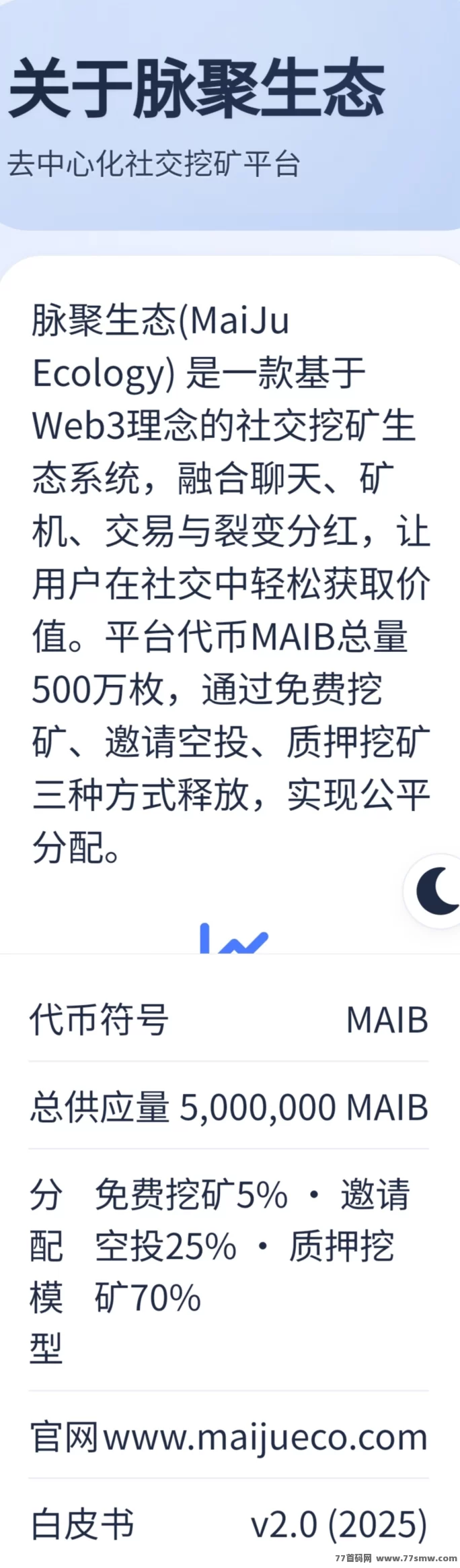 脉聚生态首码上线，零成本K机模式体验与团队收溢攻略！