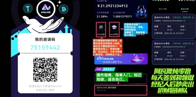 阿瓦隆生态玩法解析：日常矿力产出与多层级收溢，在家躺赚1000+！