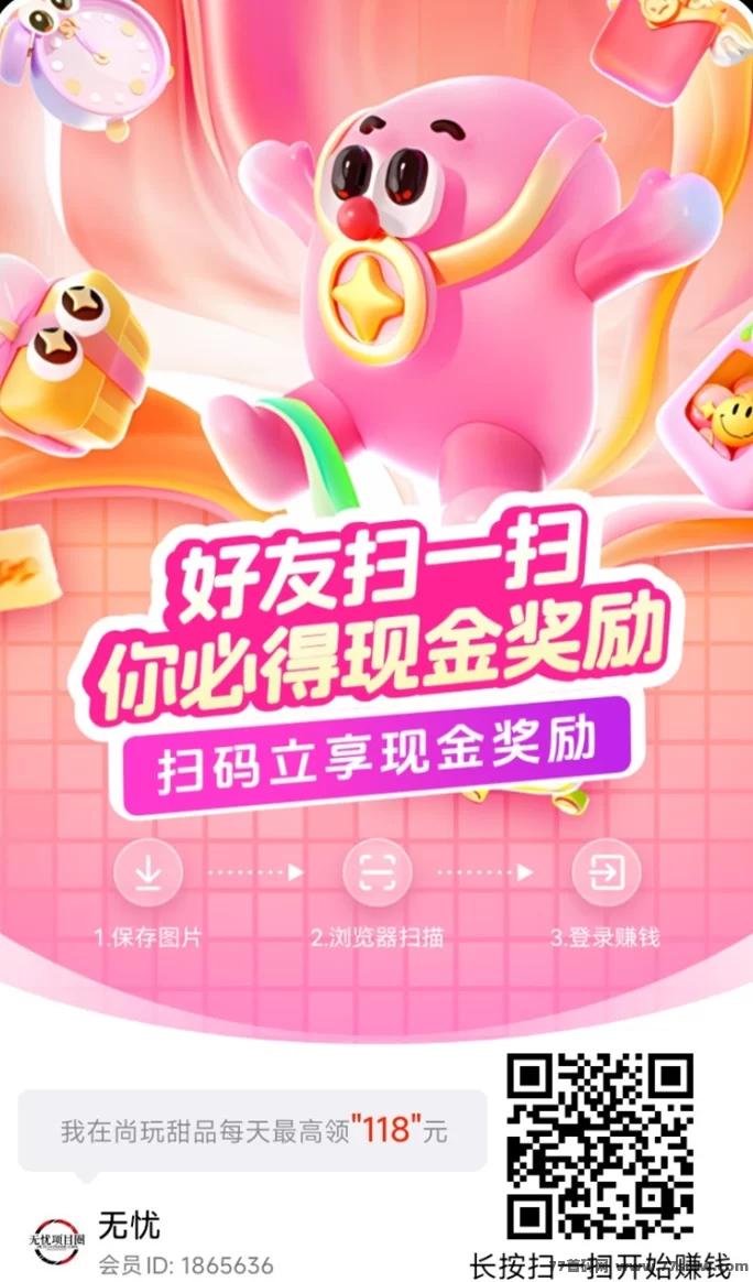 尚玩甜品玩赚系列看广告赚米平台,副业好选择,看广告赚米无压力!