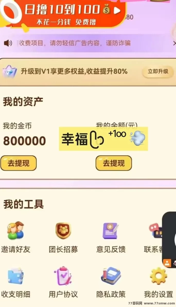 尚玩甜品玩赚系列看广告赚米平台,副业好选择,看广告赚米无压力!