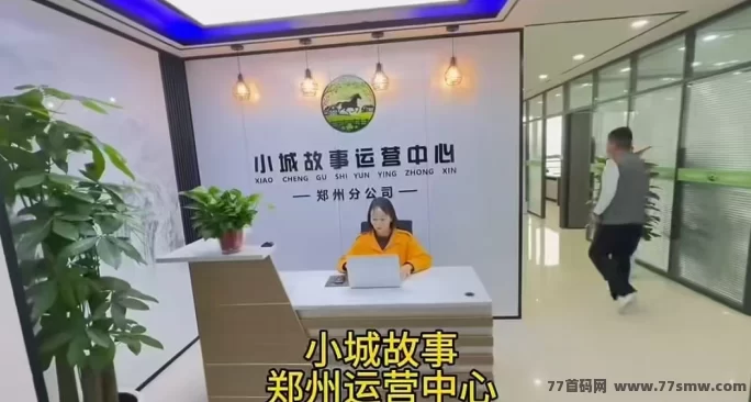 小城故事项目玩法解析:广告任务+羊马场机制详解,11天周期收溢模型与日常任务结构说明
