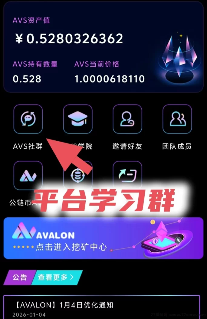 ​阿瓦隆AVS首码玩法解析：零投入签到获取奖励，算力机制+团队模式详解！