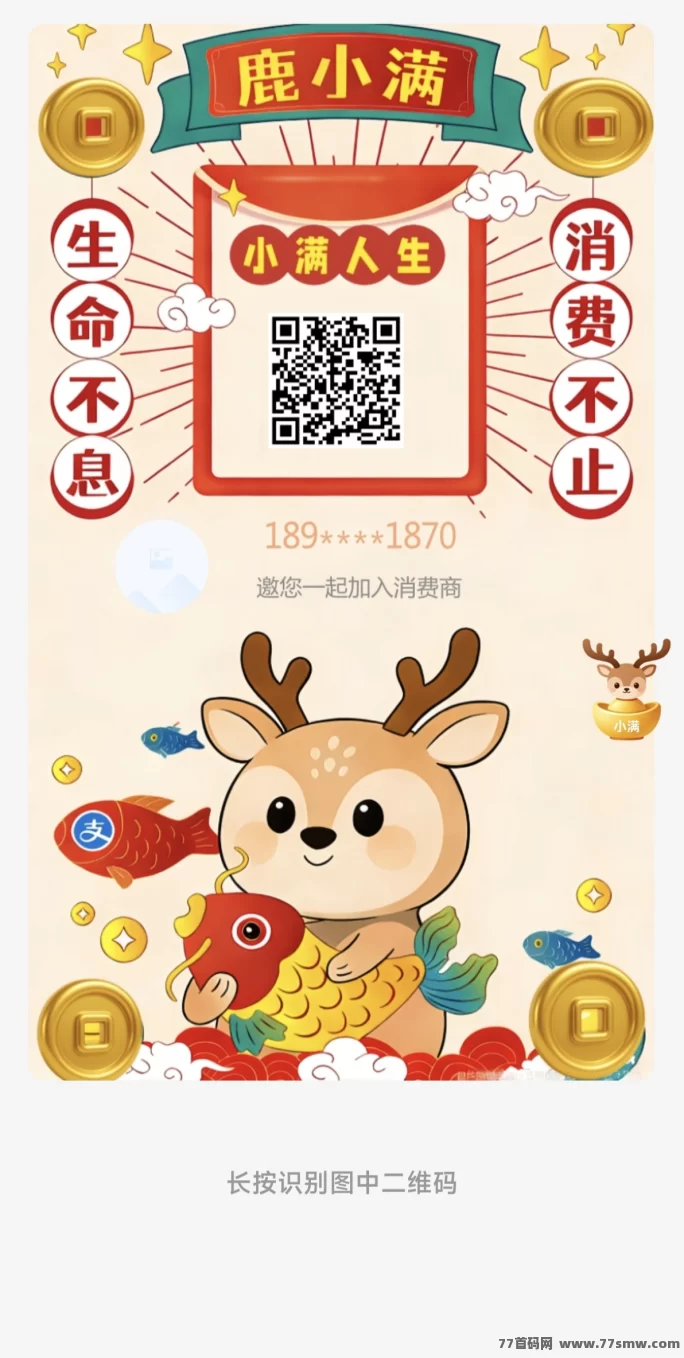 ​鹿小满首码上线：生活消费也能“边花边赚”，网购外卖出行全覆盖，每一笔花销都有积分回馈的新模式解析