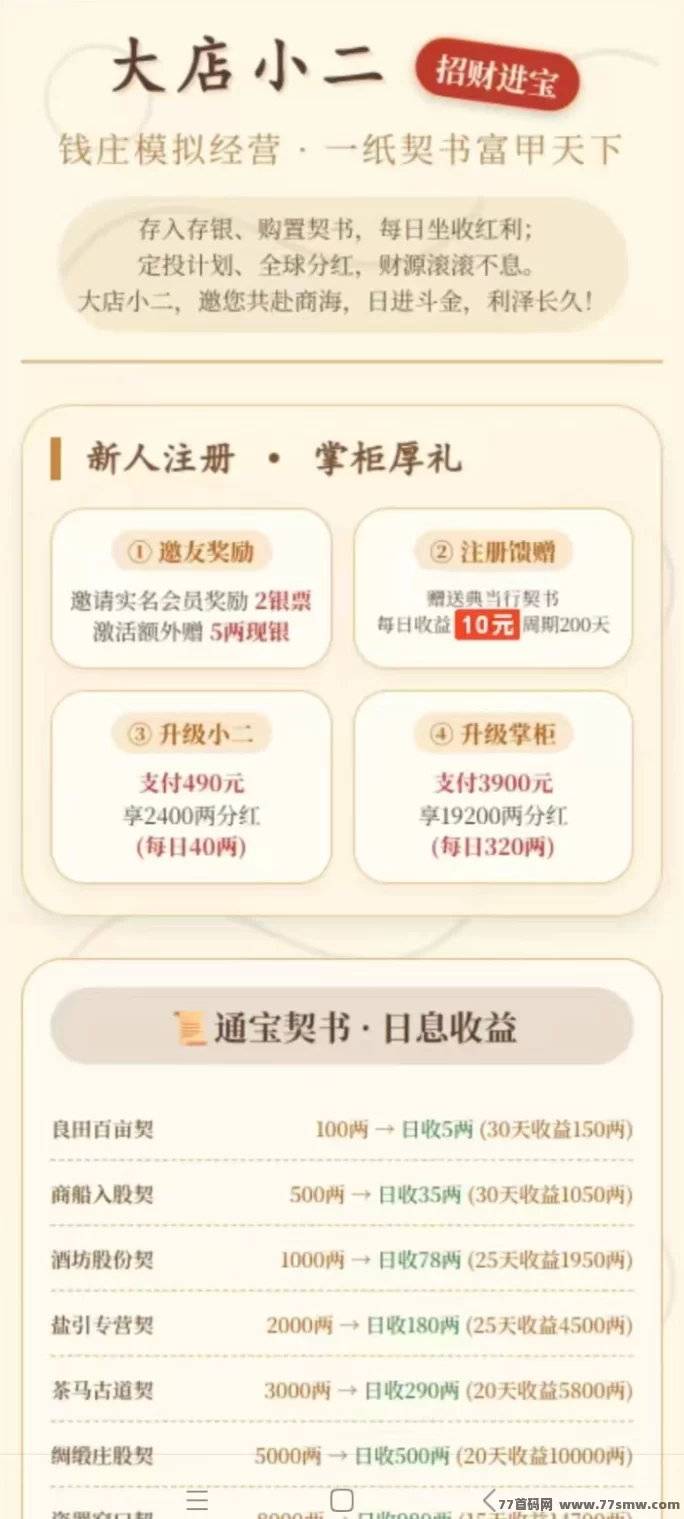 通宝小店首码上线：零门槛购契书，每日轻松坐收红利，财源滚滚不息！