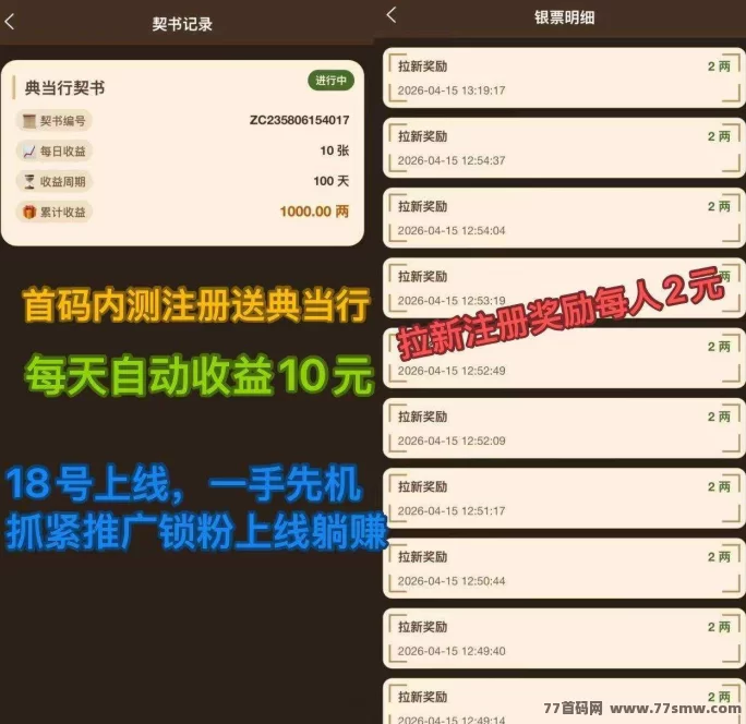 大店小二纸契书首码：零门槛定投，每日轻松赚10米！
