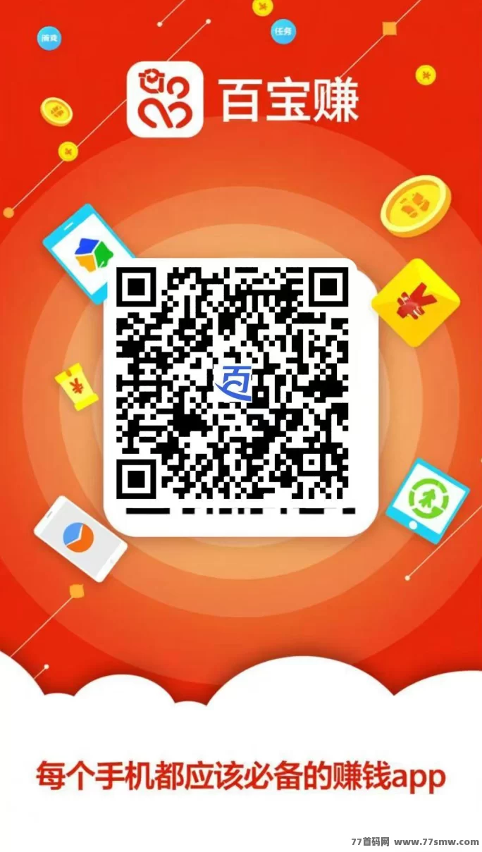 百宝赚首码上线：阅读+听书+广告，轻松日赚几十