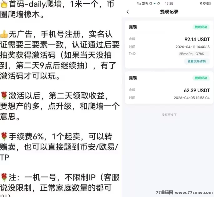 Daily1%首码内测：每天爬山，团队长期高收溢！