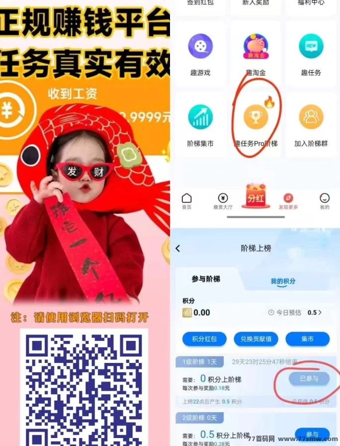 趣任务玩法揭秘：悬赏+爬楼模式，一部手机日收几十圆