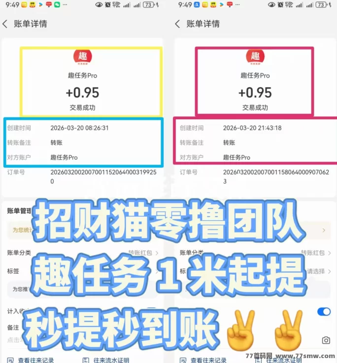 趣任务玩法揭秘：悬赏+爬楼模式，一部手机日收几十圆