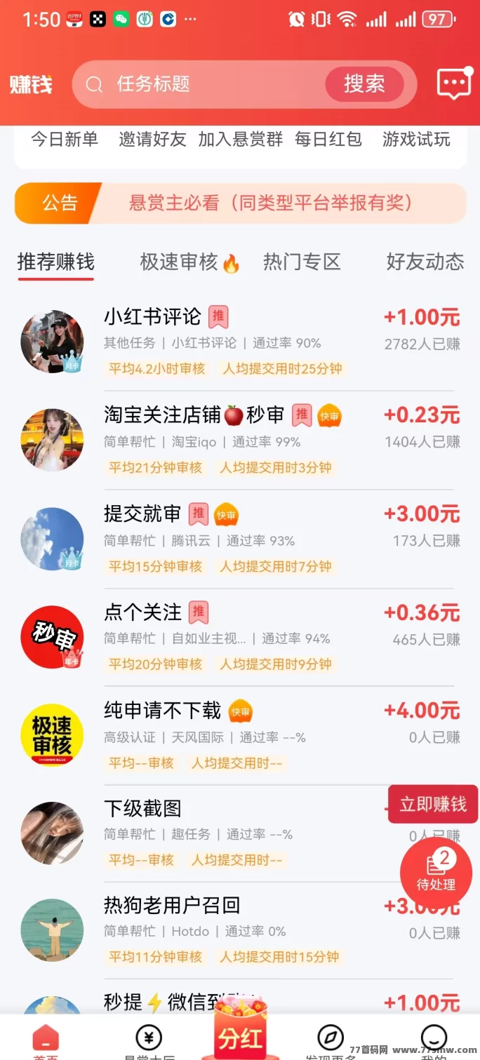 趣任务玩法揭秘：悬赏+爬楼模式，一部手机日收几十圆