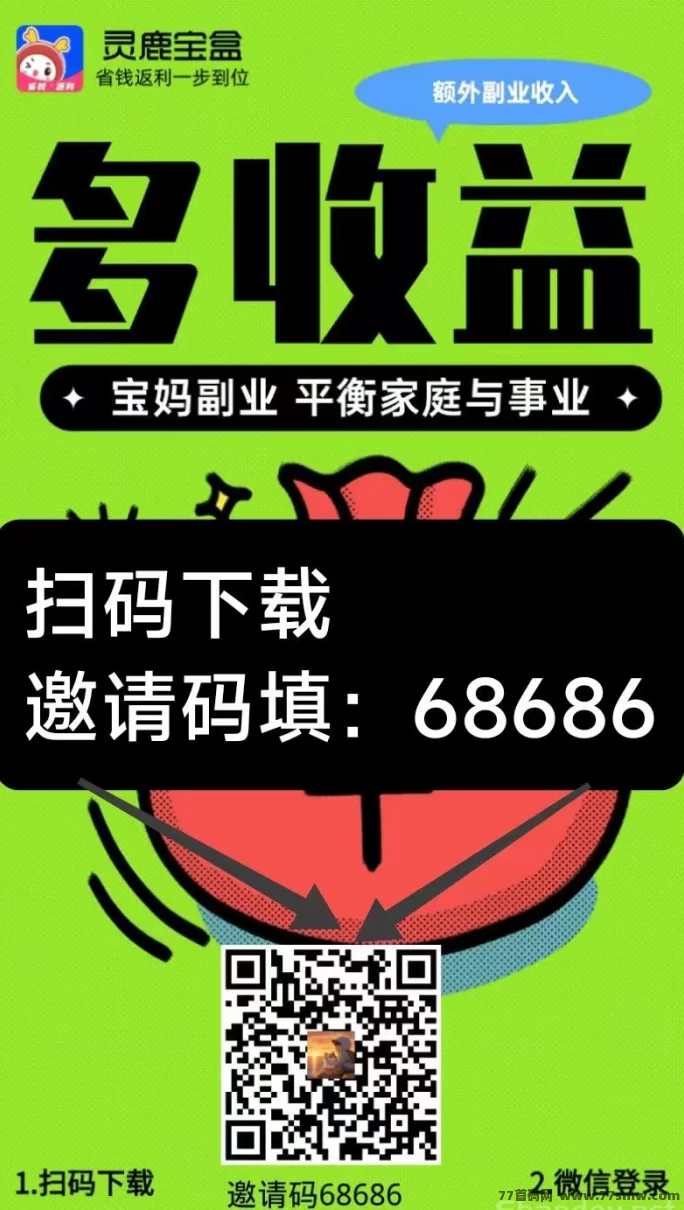 灵鹿宝盒APP：省钱+赚钱，人人都能上手！