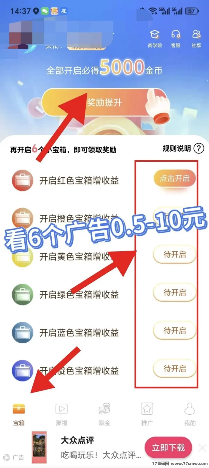 七彩宝箱首码上线：玩法简单，看广告轻松赚高收溢！