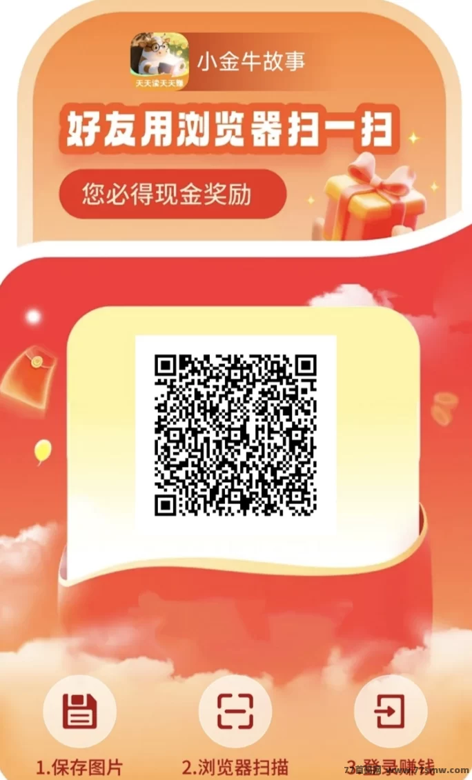 小金牛故事：看广告持续稳定，每天轻松赚30+