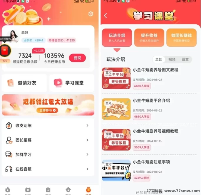 小金牛故事：看广告持续稳定，每天轻松赚30+